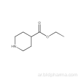 إيثيل 4-PiperidinecarboxyClate CAS 1126-09-6